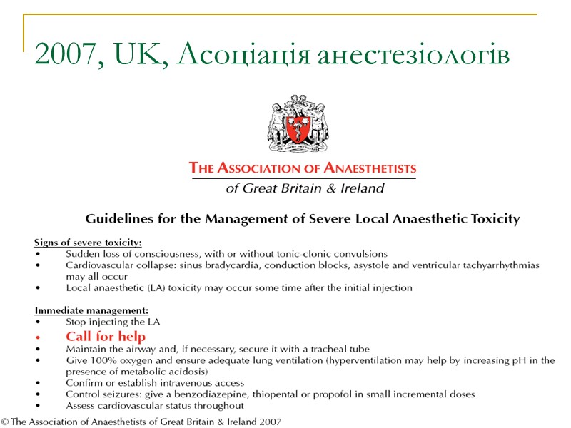 2007, UK, Асоціація анестезіологів